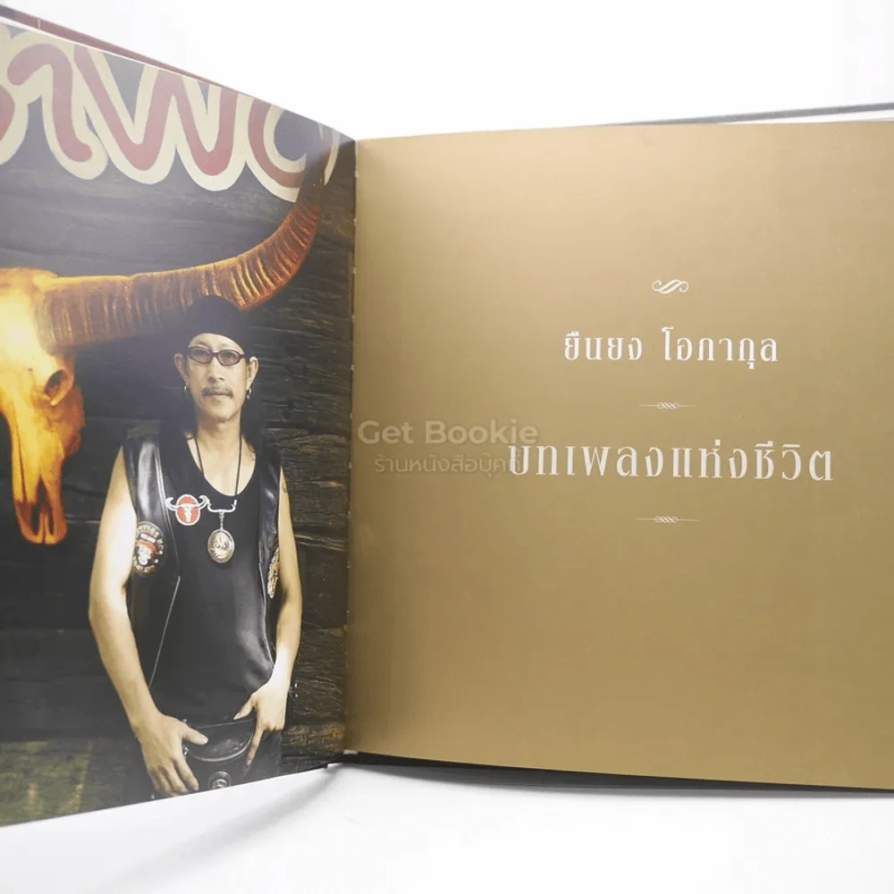 Thailand Cloning List (มีสัมภาษณ์ แอ๊ด คาราบาว) รูปที่ 5