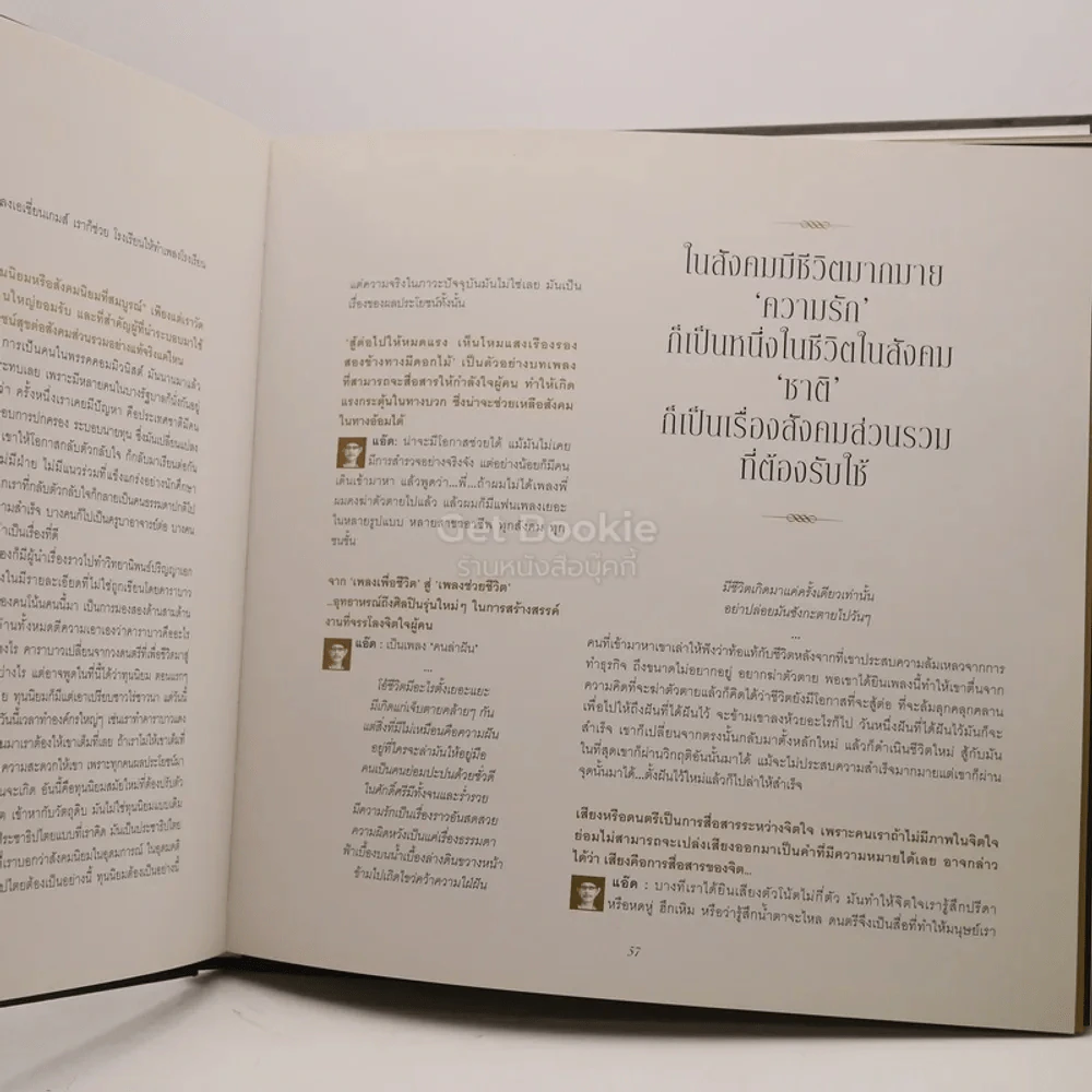 Thailand Cloning List (มีสัมภาษณ์ แอ๊ด คาราบาว) รูปที่ 8