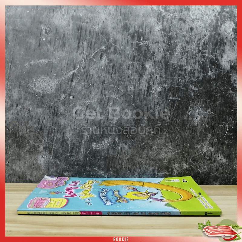 Granny Fixit and the yellow string คุณยายกายสิทธิ์กับเชือกมหัศจรรย์ รูปที่ 3