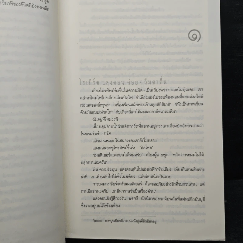 รหัสลับดาวินชี - แดน บราวน์ รูปที่ 8