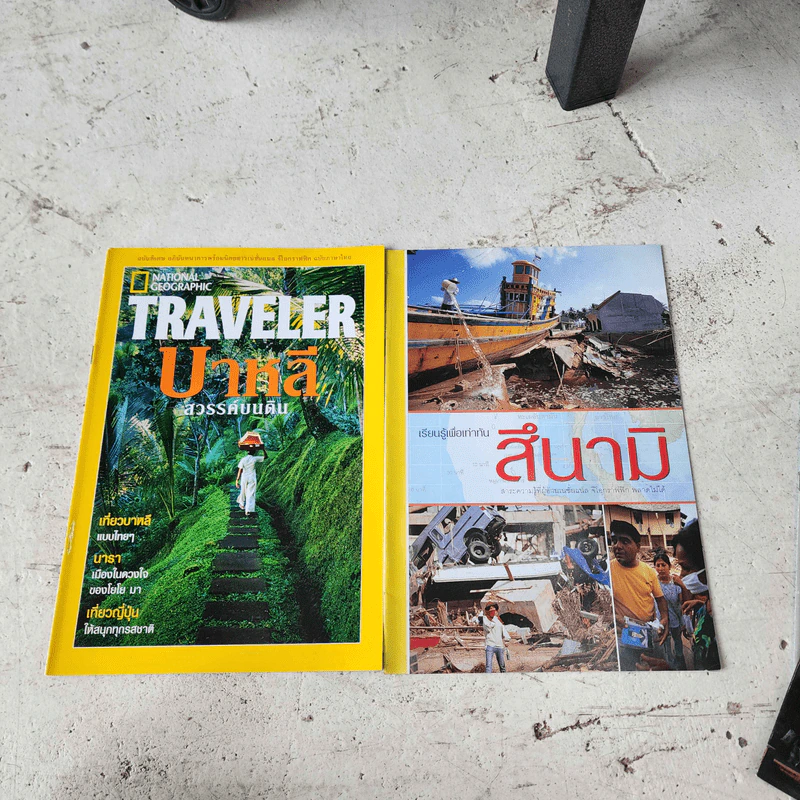 แผนที่ + แผ่นพับของแถมจากนิตยสาร National Geographic รูปที่ 5
