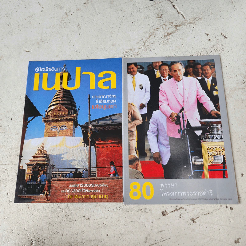 แผนที่ + แผ่นพับของแถมจากนิตยสาร National Geographic รูปที่ 6