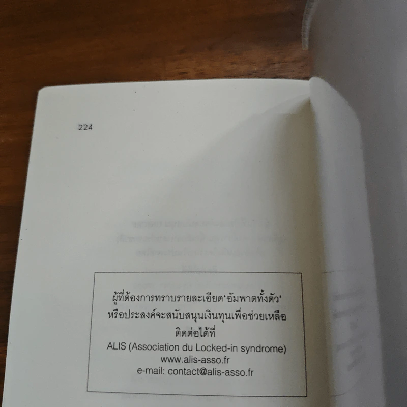 ชุดประดาน้ำและผีเสื้อ - ฌ็อง-โดมินิก โบบี้ รูปที่ 9