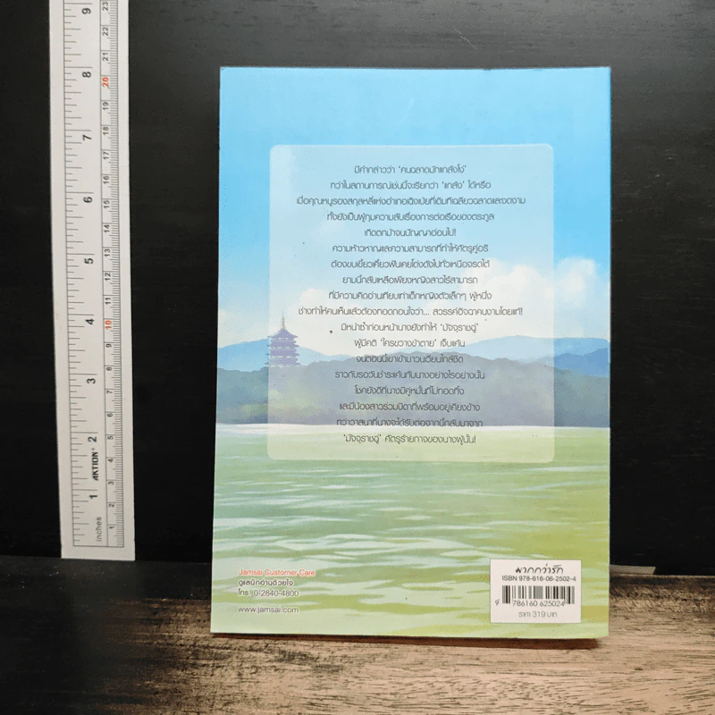 วาสนาคนเขลา เล่ม 1 - ขวงซั่งจยาขวง รูปที่ 2