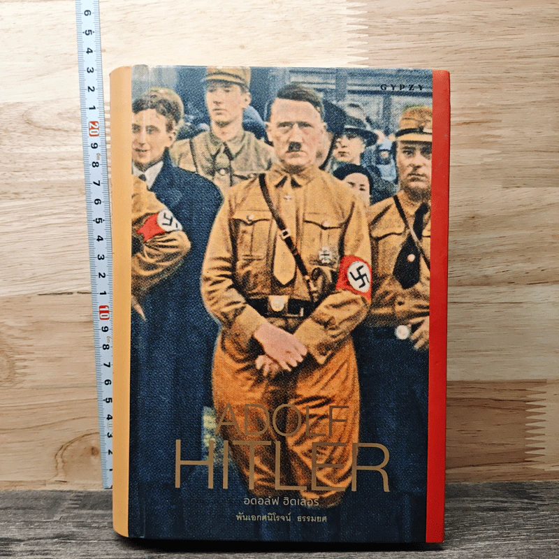 อดอล์ฟ ฮิตเลอร์ Adolf Hitler รูปที่ 1