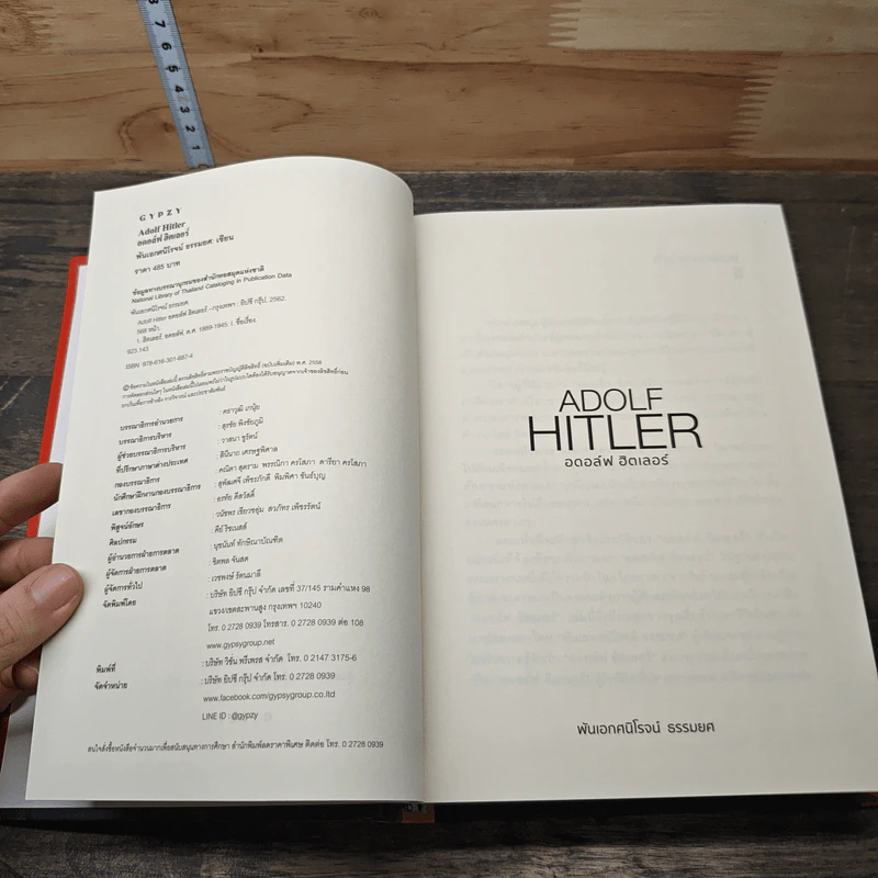 อดอล์ฟ ฮิตเลอร์ Adolf Hitler รูปที่ 6