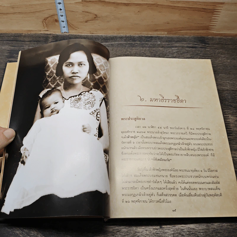 พระเสด็จสู่ฟ้าสุราลัย พระการุญยังอยู่ในใจนิรันดร์ สมเด็จพระเจ้าภาคินีเธอ เจ้าฟ้าเพชรรัตนราชสุดาฯ รูปที่ 7