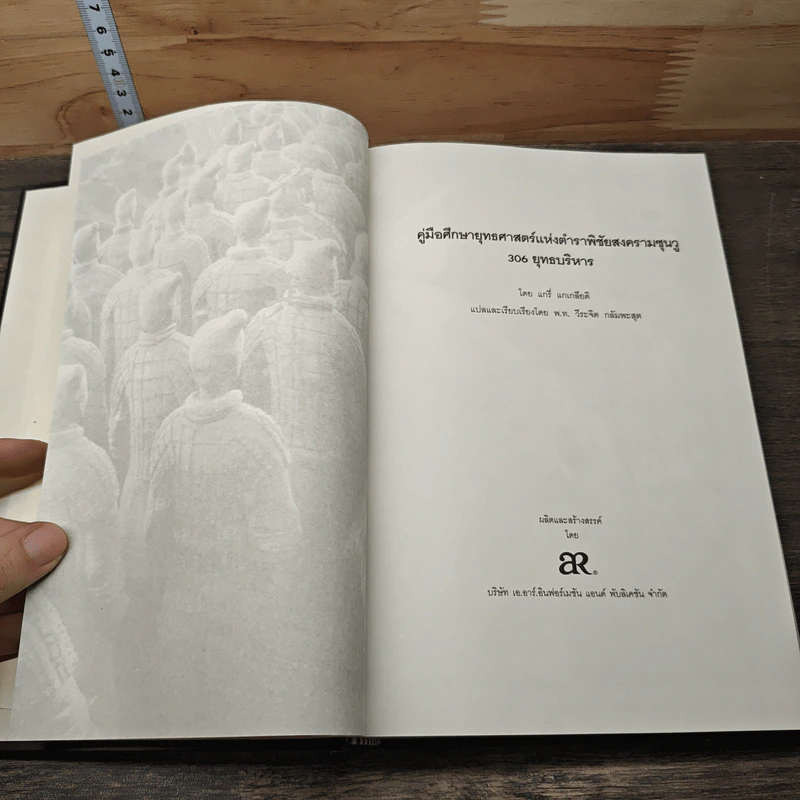 Sun Tzu's The Art of War Plus The Warrior Class 306 ยุทธบริหาร - แกรี่ แกเกลียดิ รูปที่ 6