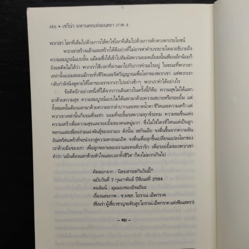 เซวีน่า มหานครแห่งมนตรา เล่ม 1-4 - กัลฐิดา รูปที่ 7