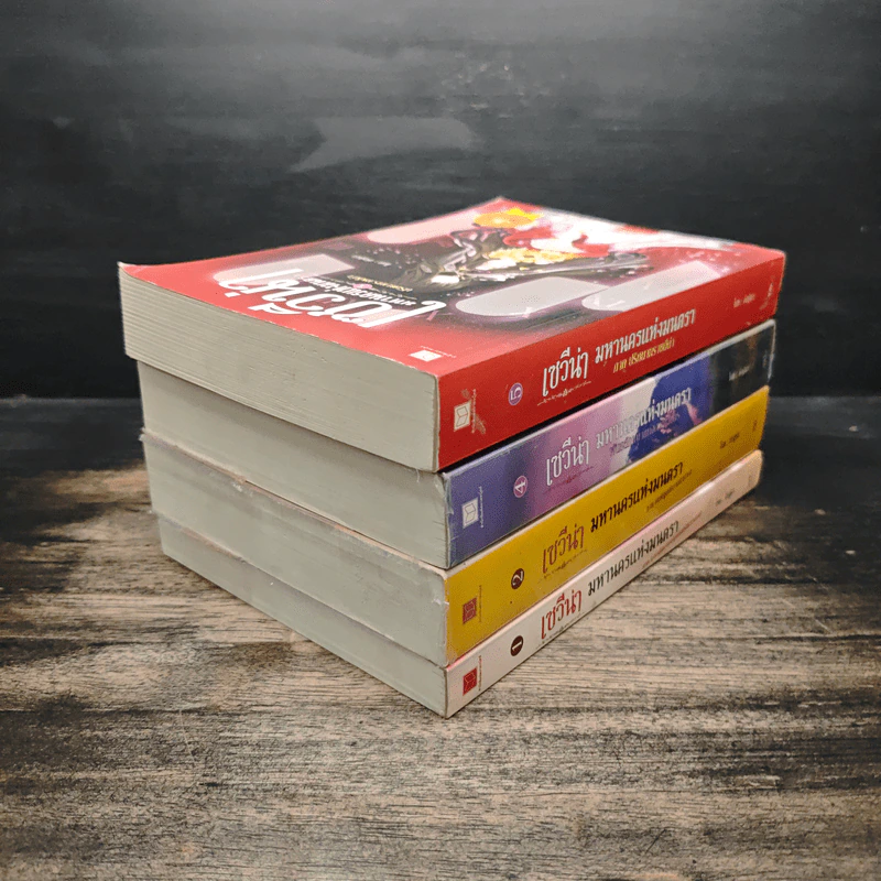 เซวีน่า มหานครแห่งมนตรา เล่ม 1,2,4,5 - กัลฐิดา รูปที่ 4