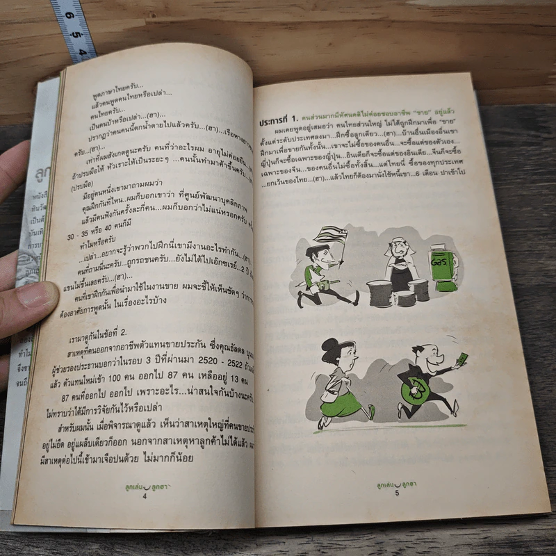 ลูกเล่นลูกฮา - ทินวัฒน์ มฤคพิทักษ์ รูปที่ 8