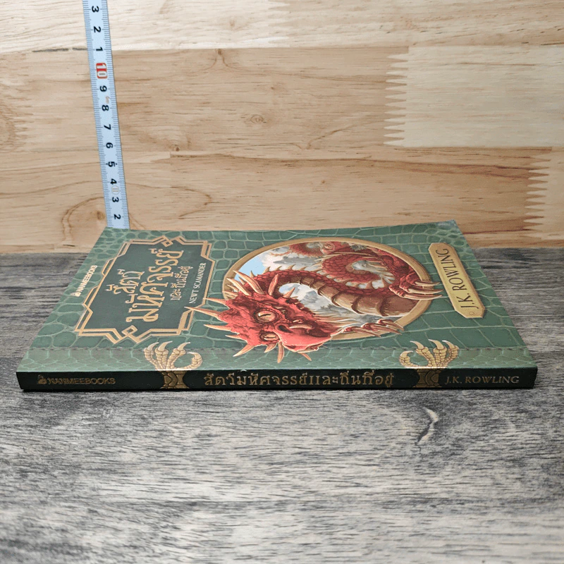 สัตว์มหัศจรรย์และถิ่นที่อยู่ - J.K.Rowling รูปที่ 2