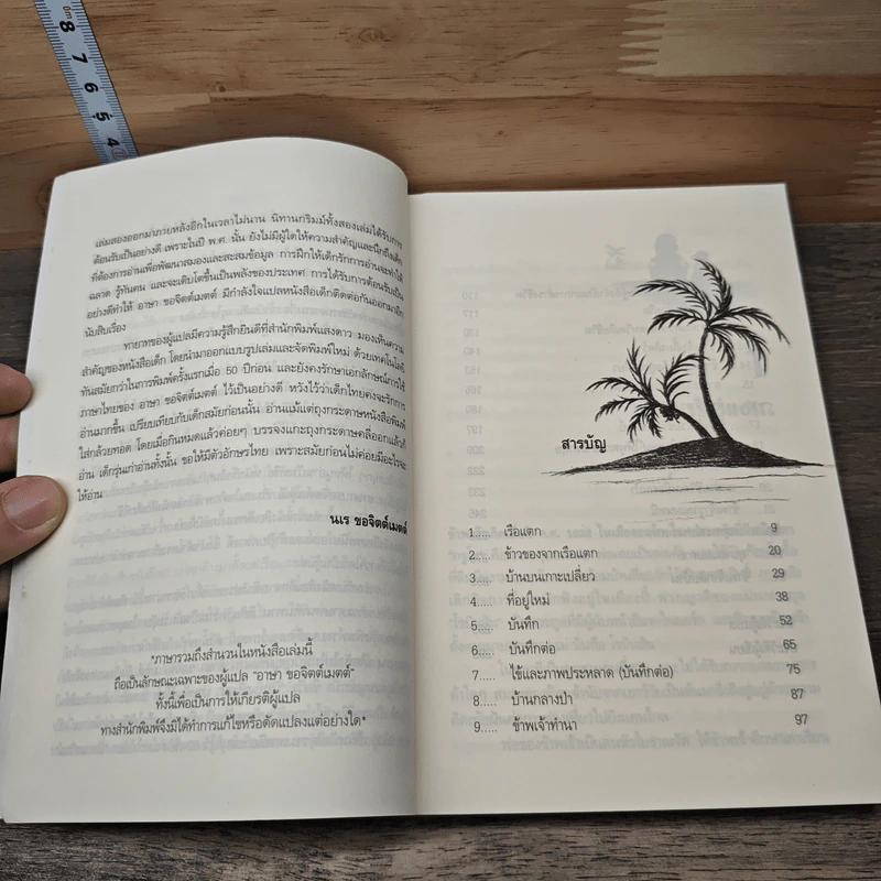 Robinson Crusoe โรบินสัน ครูโซ - Daniel Defoe รูปที่ 7