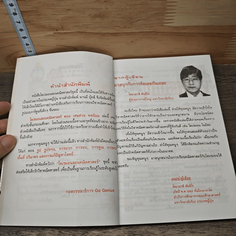 โดเรมอนสอนคณิตศาสตร์ ตอน เศษส่วน ทศนิยม รูปที่ 7