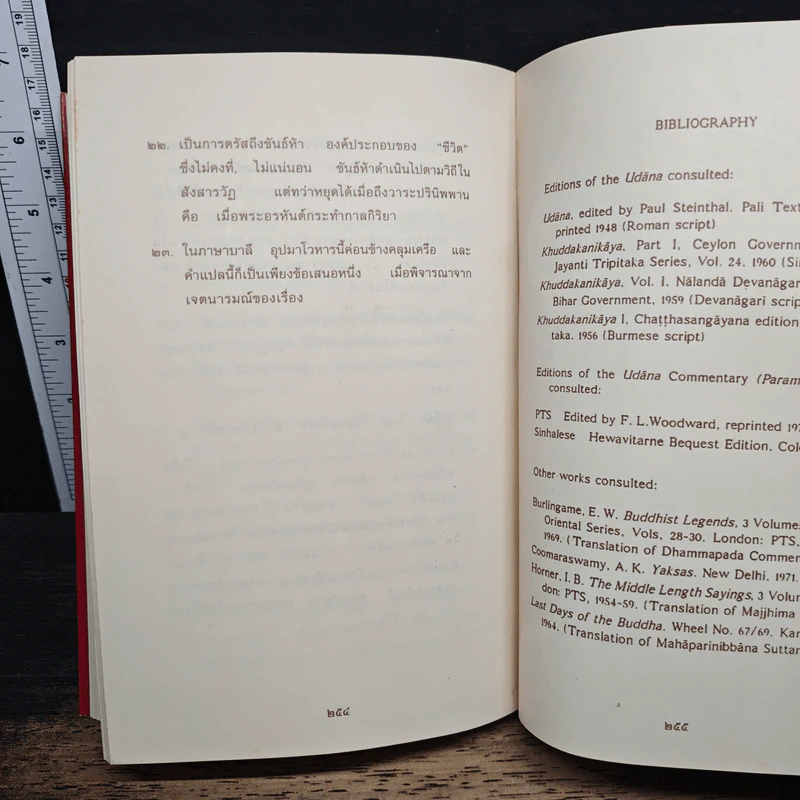 หนังสือ อุทาน Udāna รูปที่ 10