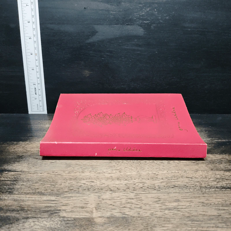 หนังสือ อุทาน Udāna รูปที่ 3