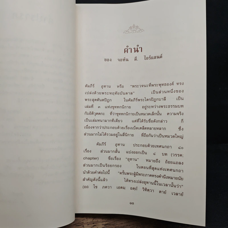 หนังสือ อุทาน Udāna รูปที่ 8