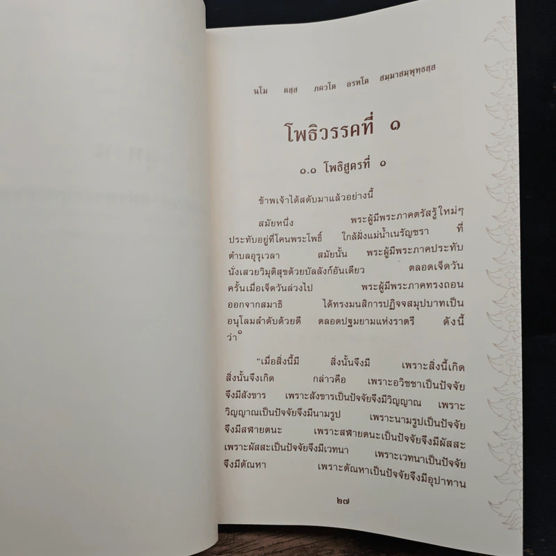 หนังสือ อุทาน Udāna รูปที่ 9