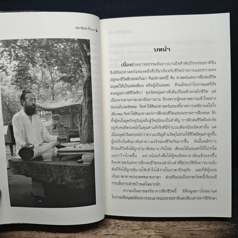 สมาธิเต๋าวิถีแห่งเซียนฟ้า จิ้งกง - ธรรมบัญชา รูปที่ 8