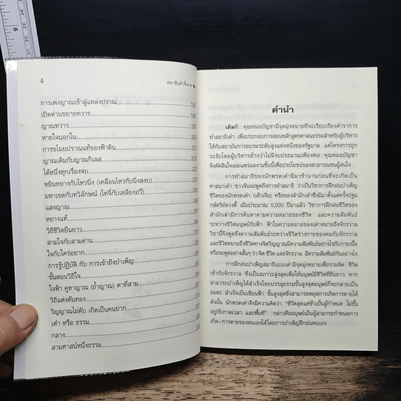 สมาธิเต๋าวิถีแห่งเซียนฟ้า จิ้งกง - ธรรมบัญชา รูปที่ 7