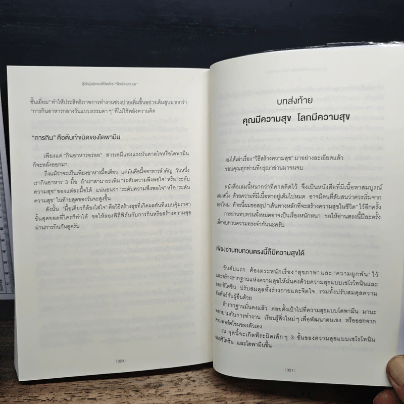 สู่จุดสูงสุดของชีวิตด้วย "พีระมิดสามสุข" - ชิอน คาบาซาวะ รูปที่ 13