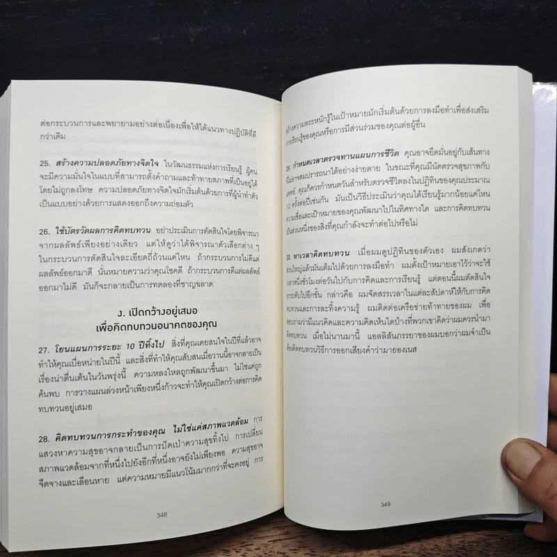 Think Again คิดแล้ว, คิดอีก - Adam Grant (อดัม แกรนต์) รูปที่ 10