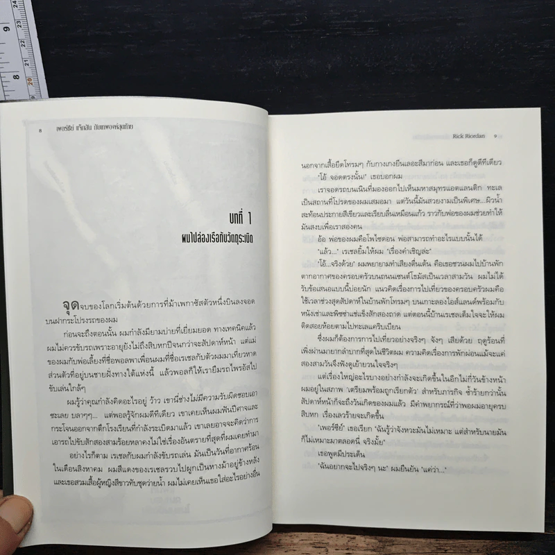 เพอร์ซีย์ แจ็กสัน กับเทพองค์สุดท้าย - Rick Riordan (ริค ไรออร์แดน) รูปที่ 7