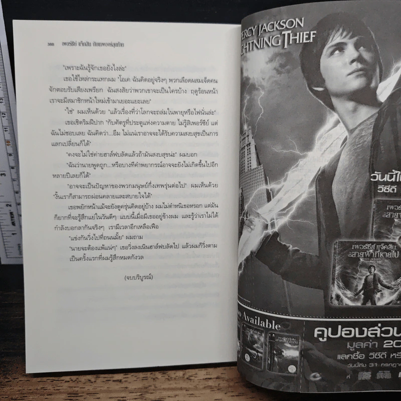 เพอร์ซีย์ แจ็กสัน กับเทพองค์สุดท้าย - Rick Riordan (ริค ไรออร์แดน) รูปที่ 8
