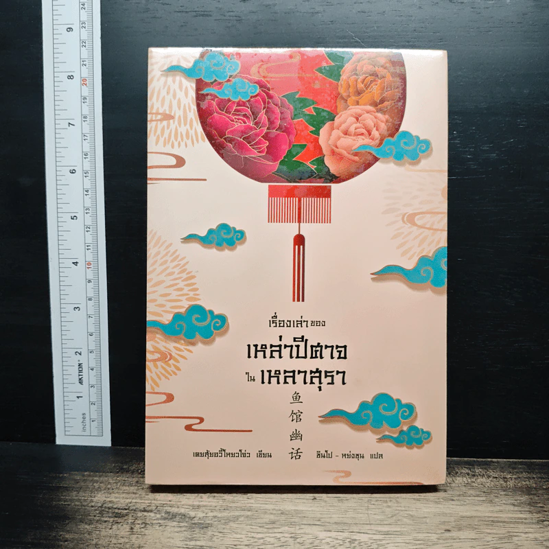 เรื่องเล่าของเหล่าปีศาจในเหลาสุรา - เคอสุ้ยอวี้โหยวโจ่ว รูปที่ 1