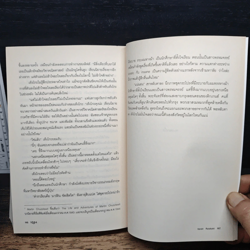 1Q84 หนึ่งคิวแปดสี่ เล่ม 1 - Haruki Murakami รูปที่ 8