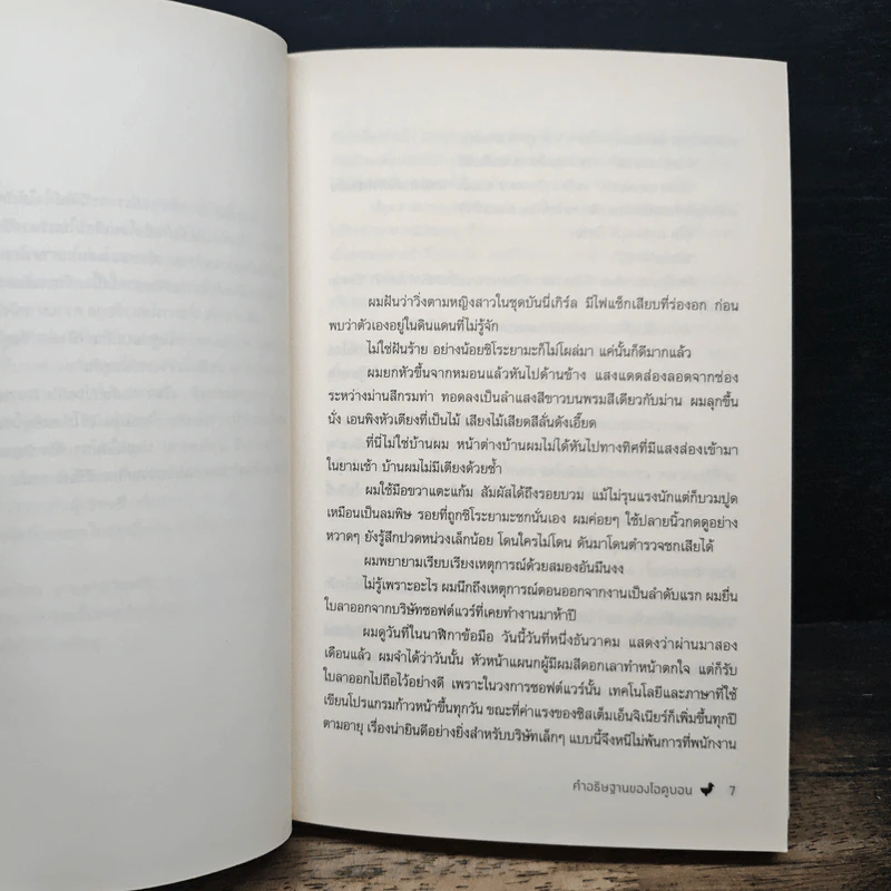คำอธิษฐานของโอดูบอน - Kotaro Isaka รูปที่ 7