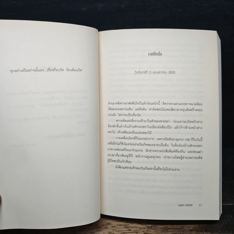 ชายร้อยปีผู้ปีนออกทางหน้าต่าง แล้วหายตัวไป - Jonas Jonasson รูปที่ 7