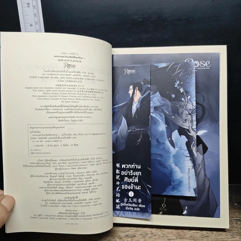 นิยายวาย พวกท่านอย่ารังแกศิษย์พี่ของข้านะ เล่ม 1 - กู้อวี้เหวินเซียง (Chen Yu Qian) รูปที่ 4