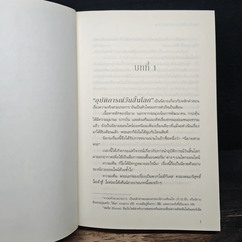 นิยายวาย พวกท่านอย่ารังแกศิษย์พี่ของข้านะ เล่ม 1 - กู้อวี้เหวินเซียง (Chen Yu Qian) รูปที่ 5