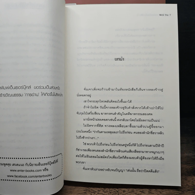 คดีปีศาจแห่งเมืองไคเฟิง เล่ม 1-3 - Wei Yu รูปที่ 6