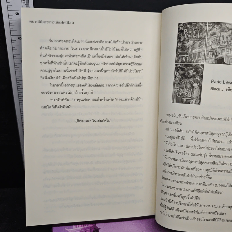 คดีปีศาจแห่งเมืองไคเฟิง เล่ม 1-3 - Wei Yu รูปที่ 8