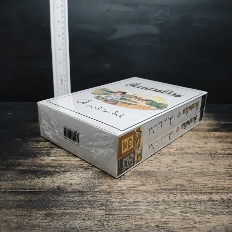 Boxset สี่แผ่นดิน 2 เล่มจบ - มรว.คึกฤทธิ์ ปราโมช รูปที่ 5