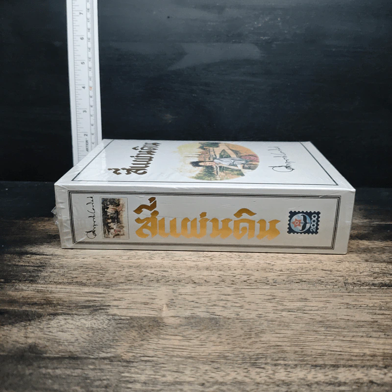 Boxset สี่แผ่นดิน 2 เล่มจบ - มรว.คึกฤทธิ์ ปราโมช รูปที่ 4