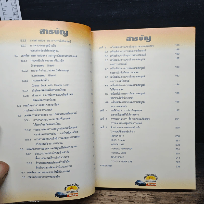 เทคนิคและวิธีการซื้อรถยนต์มือสอง - ชลอ พลนันท์ รูปที่ 8