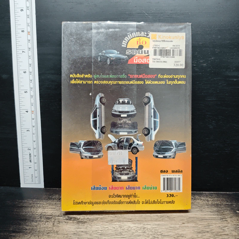 เทคนิคและวิธีการซื้อรถยนต์มือสอง - ชลอ พลนันท์ รูปที่ 2