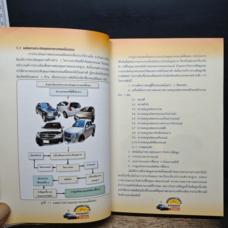 เทคนิคและวิธีการซื้อรถยนต์มือสอง - ชลอ พลนันท์ รูปที่ 10