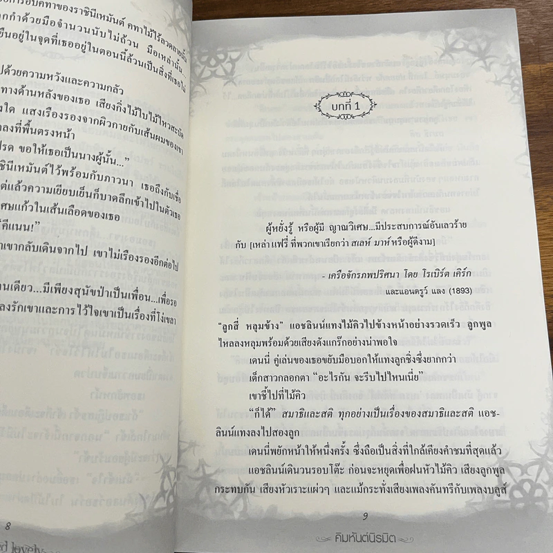 คิมหันต์นิรมิต + ลิขิตรัตติกาล + มนตราแห่งนิรันดร์ + เงาฝันมายา รูปที่ 7