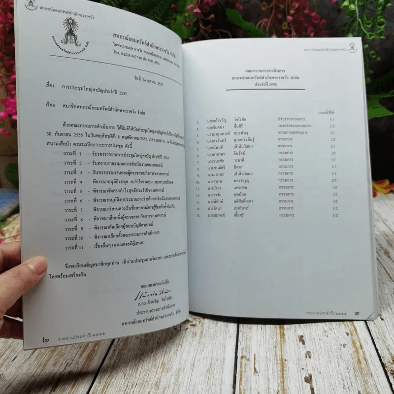 สหกรณ์ออมทรัพย์สำนักพระราชวัง จำกัด รายงานประจำปี 2555 รูปที่ 6
