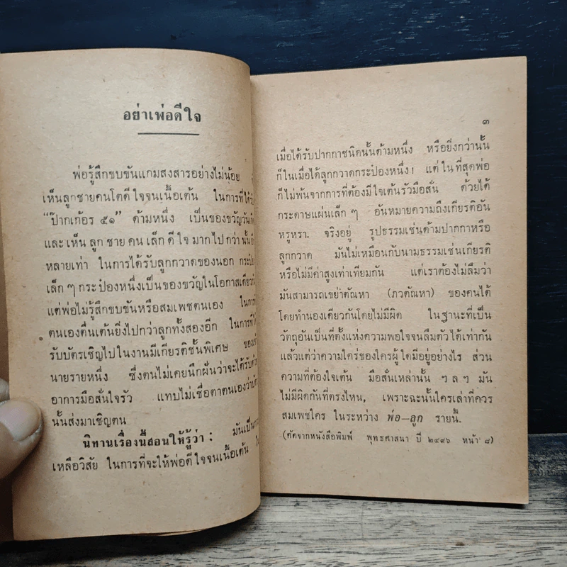 ปริศนาธรรม - พุทธทาสภิกขุ รูปที่ 9