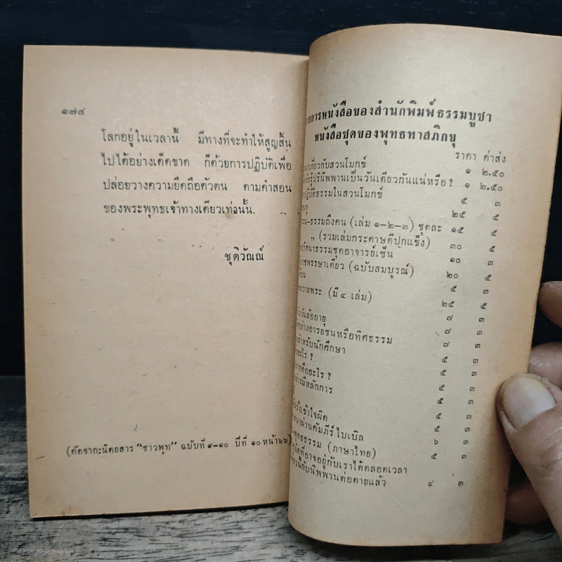 ปริศนาธรรม - พุทธทาสภิกขุ รูปที่ 10