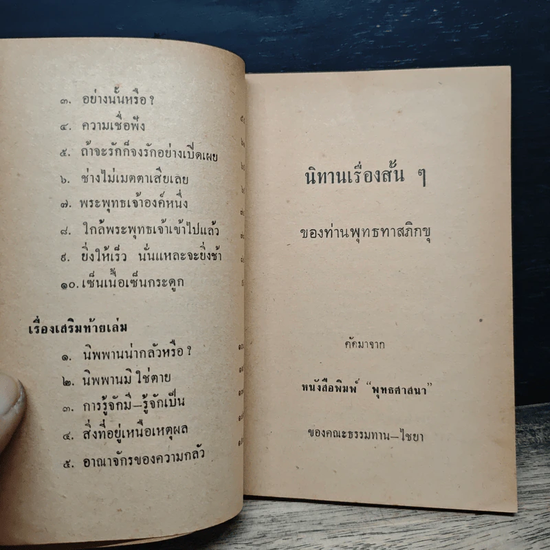 ปริศนาธรรม - พุทธทาสภิกขุ รูปที่ 8