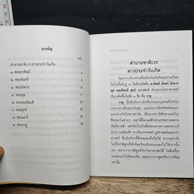 ตำนานชาติเวร รูปที่ 8