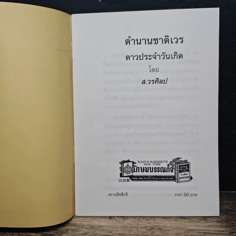 ตำนานชาติเวร รูปที่ 6