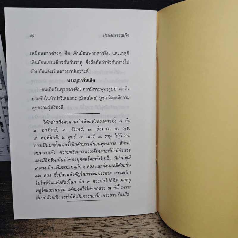 ตำนานชาติเวร รูปที่ 9