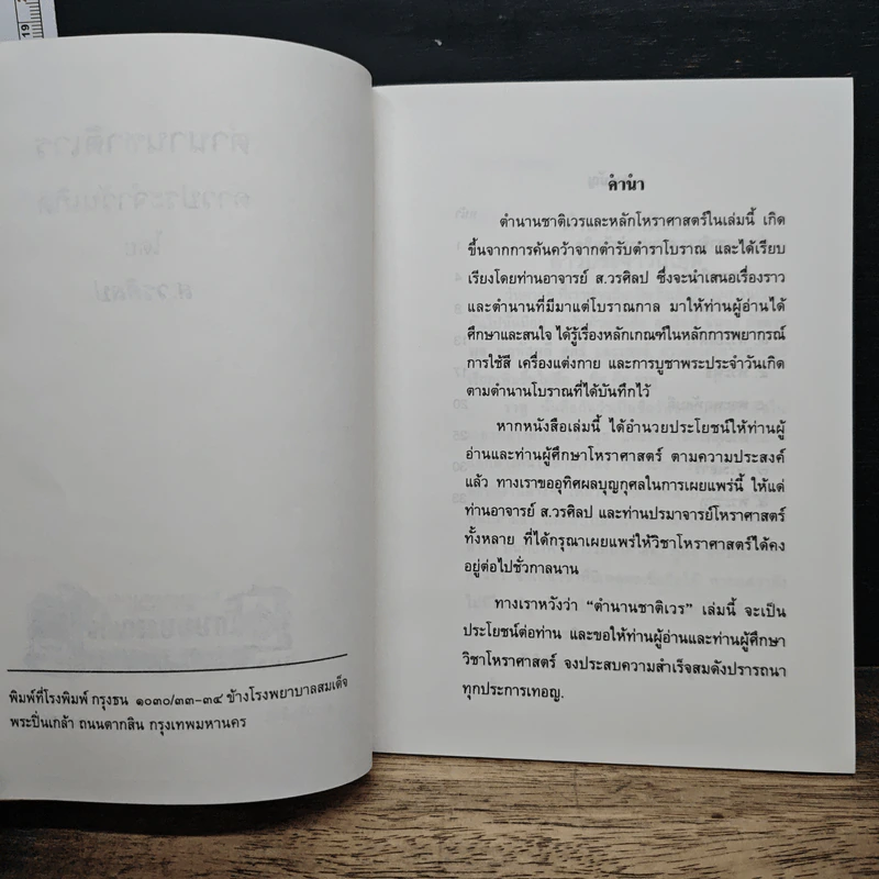 ตำนานชาติเวร รูปที่ 7